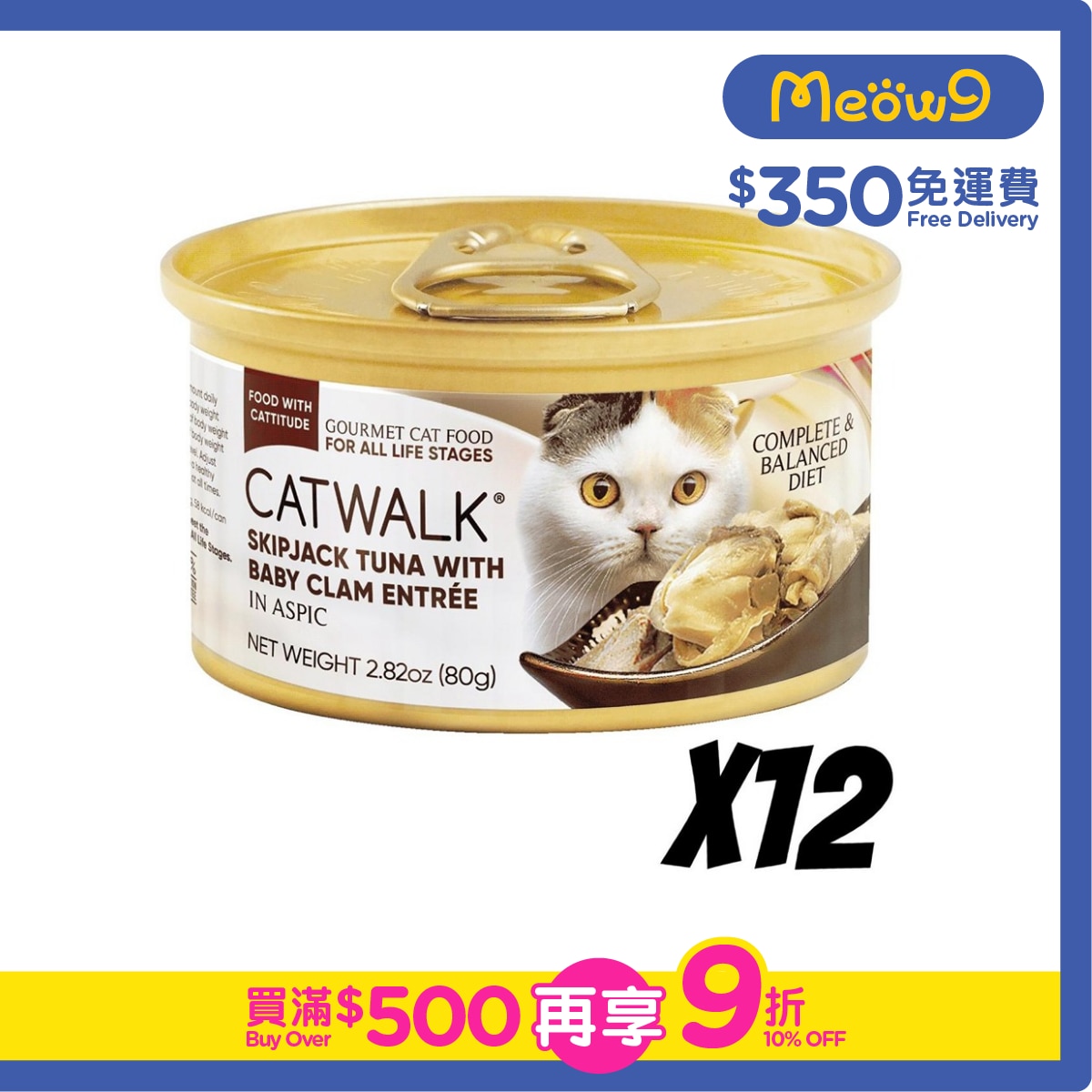 CATWALK [12罐] 鰹吞拿魚 + 蜆肉- 貓罐頭(80gx12)- Catwalk