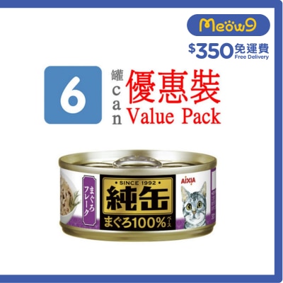 AIXIA 純缶罐 吞拿魚碎貓罐頭 貓罐頭 (65gx6) AIXIA image