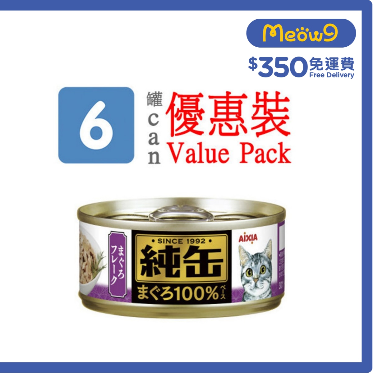 AIXIA 純缶罐 吞拿魚碎貓罐頭 貓罐頭 (65gx6) AIXIA image