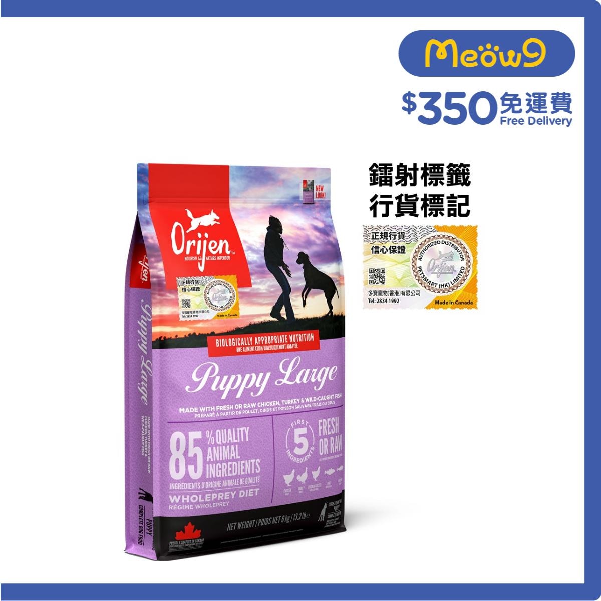 Puppy Large Breed Dog Food 6kg Orijen