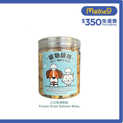 寵物師傅 - Pet Master 三文魚粒凍乾 - 70g（貓狗適用）