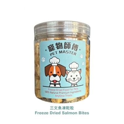 寵物師傅 - Pet Master 三文魚粒凍乾 - 70g（貓狗適用）