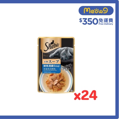 SHEBA [孖裝優惠] 鮮魚湯羹 吞拿魚及鰹魚貓濕糧 (40g x 24) 7848738