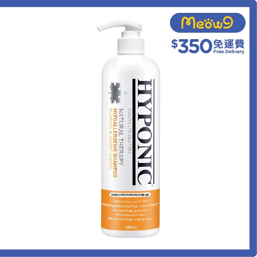 HYPONIC Dog Hypoallergenic Shampoo (300ml, For Puppy & Short Coats) - HYPONIC