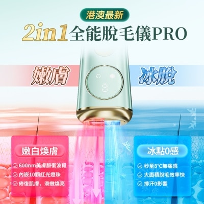 紀芝 藍寶石冰點全身無痛嫩膚家用脫毛儀 PRO image