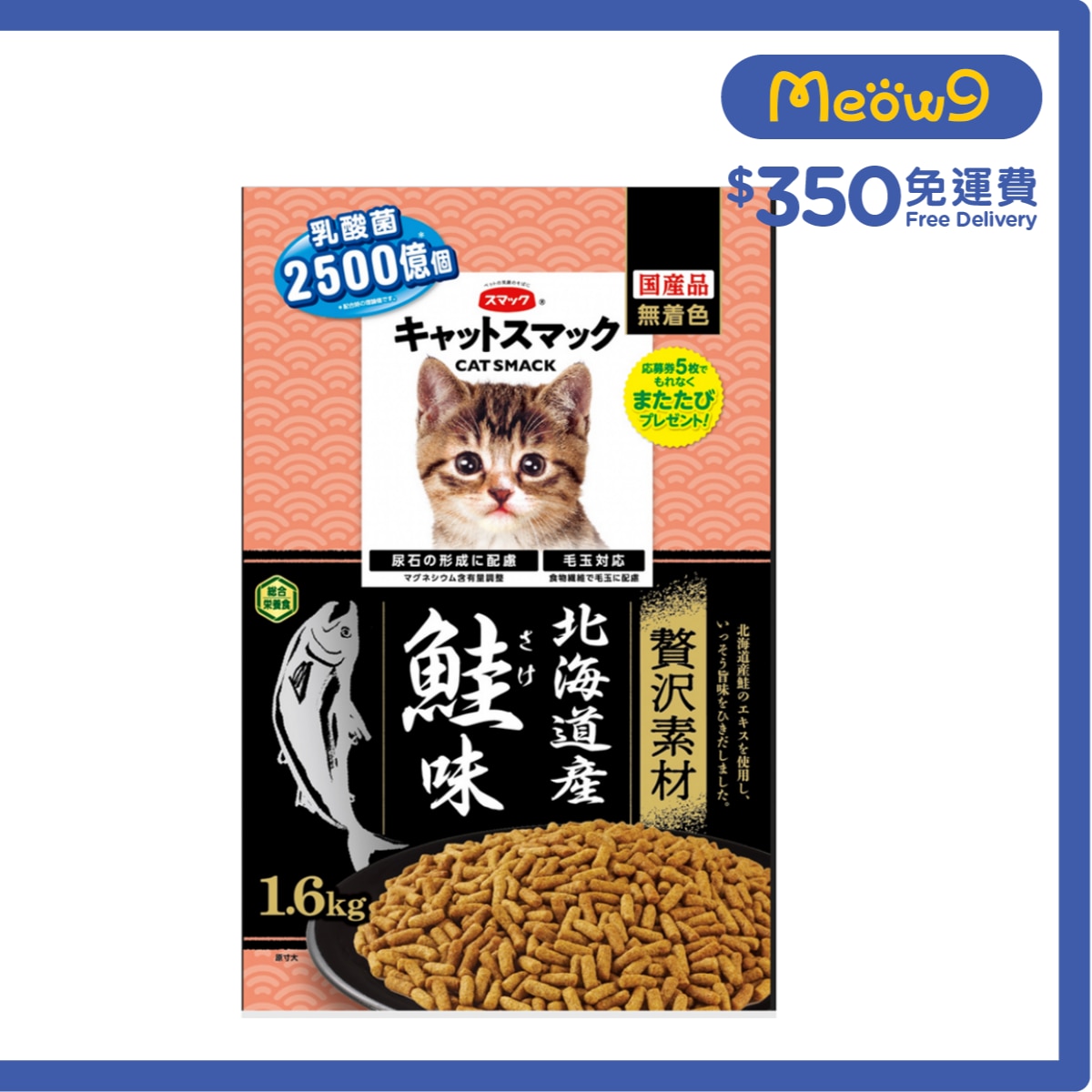 SMACK Luxury Ingredients-Hokkaido salmo (Contains catgrass lactobacilli) (1.6kg) 024093