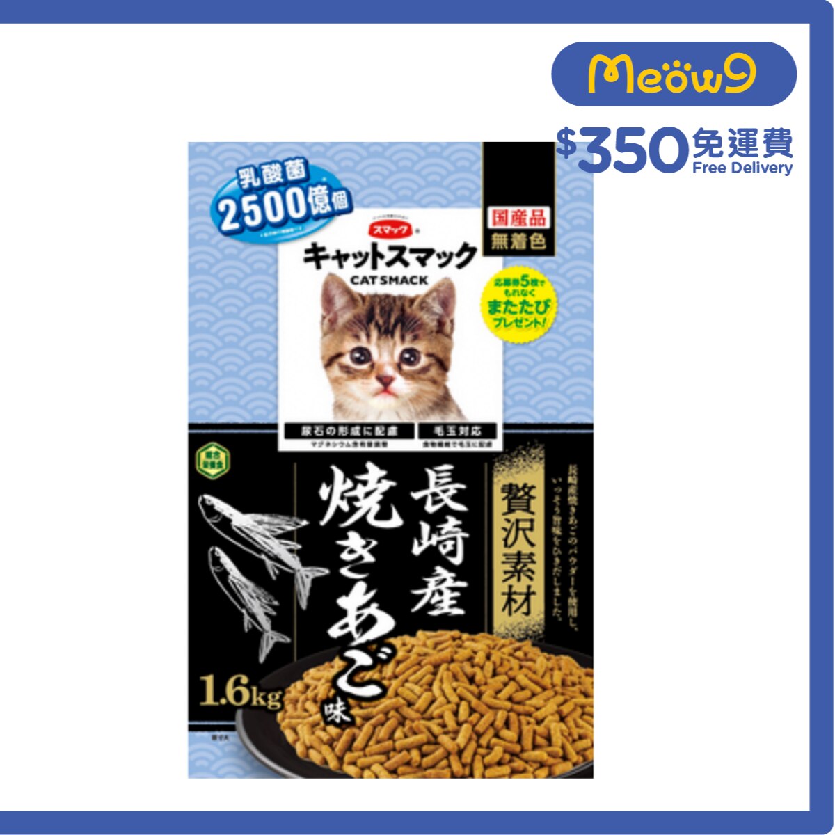 SMACK Nagasaki Grilled Flying Fish Flavor (Contains catgrass lactobacil) (1.6kg) 024109