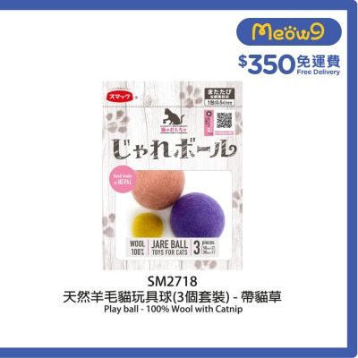 SMACK SMACK Natural Wool Cat Toy Balls (Set of 3) - With Cat Grass 022587