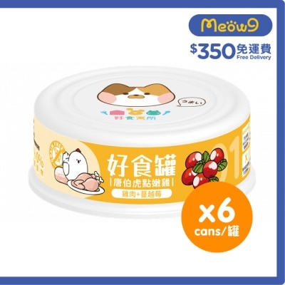 ZESTY Good Food Jar-Tang Bohu tender chicken (chicken + cranberry) (80g x6) - Zesty