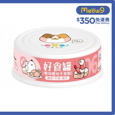 好食寓所 好食罐 - 嚦咕嚦咕干貝蝦（雞肉+蝦+干貝) (80g) - 好食寓所
