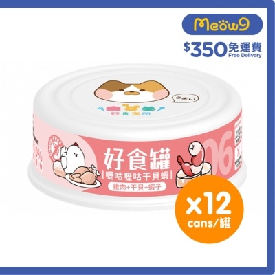 ZESTY Good Food Jar-Biao Gu Biao Gu Scallops and Shrimp (Chicken + Shrimp + Scallops) (80g x12)- Zesty