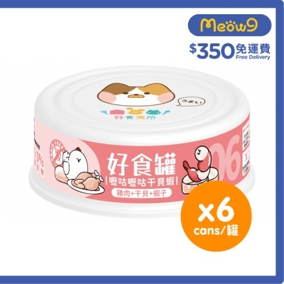 ZESTY Good Food Jar-Biao Gu Biao Gu Scallops and Shrimp (Chicken + Shrimp + Scallops) (80g x6)- Zesty