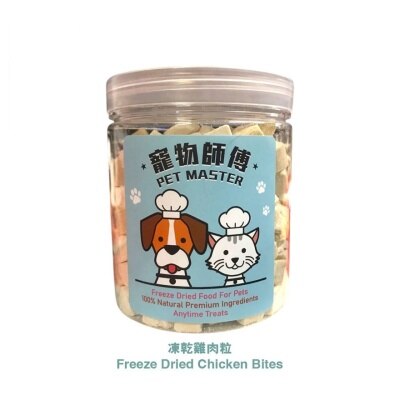 寵物師傅 Pet Master 雞肉粒凍乾 - 70g（貓狗適用）