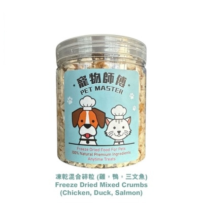 寵物師傅 - Pet Master 混合凍乾碎粒 70g（雞，鴨，三文魚) （貓狗適用）