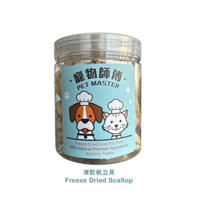 PET MASTER Pet Master Freeze-dried Scallops 45g (For Cats and Dogs)