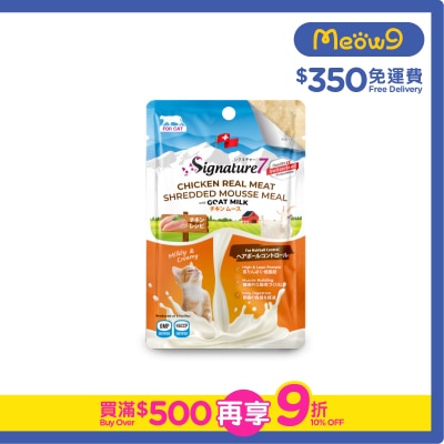 SIGNATURE7 - 貓咪羊奶餐包 - 雞肉 + 羊奶 毛球控制 (70g) 