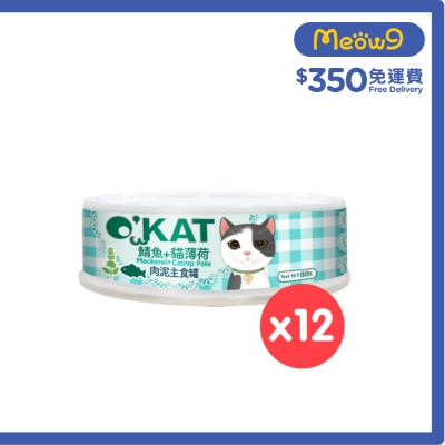 O'KAT [12罐優惠裝] 肉泥主食罐 (80g X 12) 鯖魚+貓薄荷 貓罐頭 303548