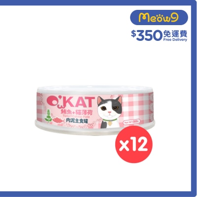O'KAT [12罐優惠裝] 肉泥主食罐 (80g X 12) 鮪魚+貓薄荷 貓罐頭 303562