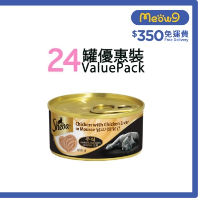 SHEBA [原箱24罐] Sheba 雞肉&雞肝慕斯 (70g x24) 貓罐頭 706347 image