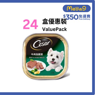 西莎 [盒裝優惠] CESAR 純鮮肉系列*牛肉加蔬菜*(100g x24) 狗餐盒 2979