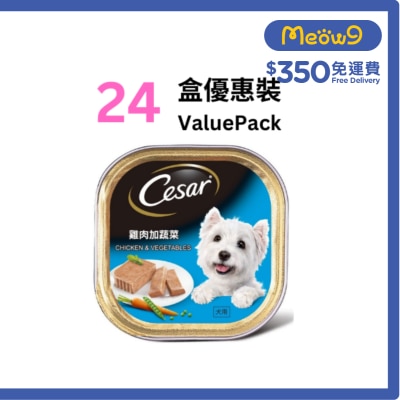 西莎 - [盒裝優惠] CESAR 純鮮肉系列*雞肉加蔬菜*(100g x24) 狗餐盒 7706