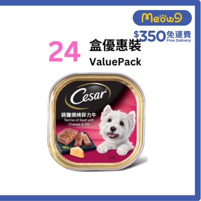 西莎 [盒裝優惠] CESAR 香草蔬菜系列*蒔蘿焗烤菲力牛*(100g x24) 狗餐盒 004594 image