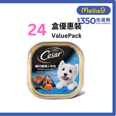 西莎 [盒裝優惠] CESAR 香草蔬菜系列*鄉村嫩燒小羊肉*(100g x24) 狗餐盒 5517 image