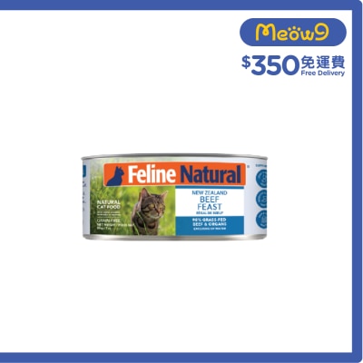 FELINE NATURAL F9 貓罐頭 - 牛肉盛宴 (85g) 518490 新舊包裝 隨機發送