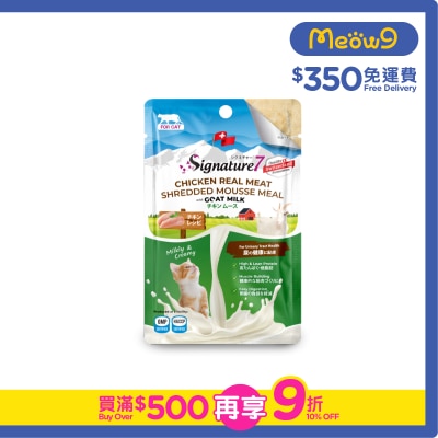SIGNATURE7 - 貓咪羊奶餐包 - 雞肉 + 羊奶 泌尿健康 (70g)