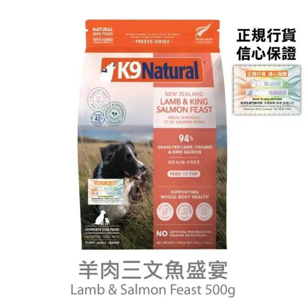 K9 NATURAL K9 凍乾狗糧- 羊肉三文魚盛宴(500g) - K9 Natural | PNS網購